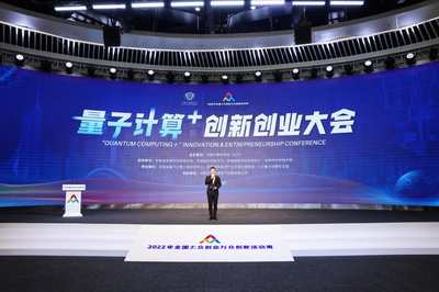 量子計算應用工廠發布，合肥“量子計算+創新創業大會”引領科技新浪潮